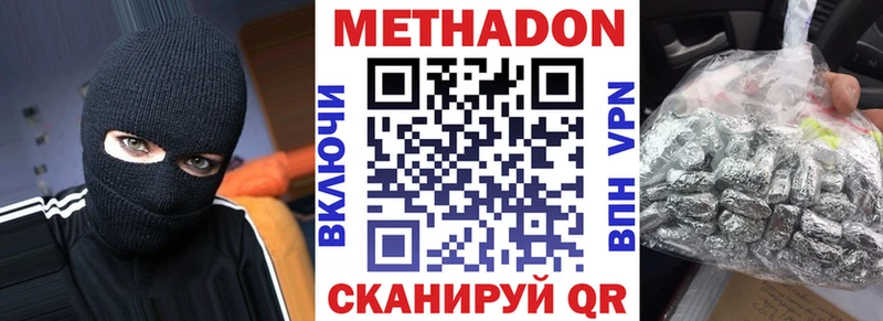 Метадон methadone  Купить закладки  Калининск 